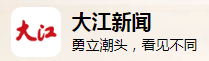 大江新闻（江西日报）客户端首发