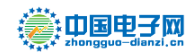 中国电子网