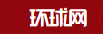 环球网文旅