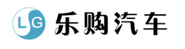 乐购汽车