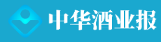 中华酒业报