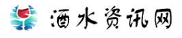 酒水资讯网