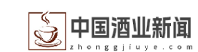 中国酒业新闻
