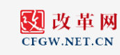 改革网地方首发