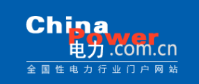 中国电力网-首发