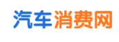 中国汽车消费网