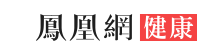 凤凰网-健康