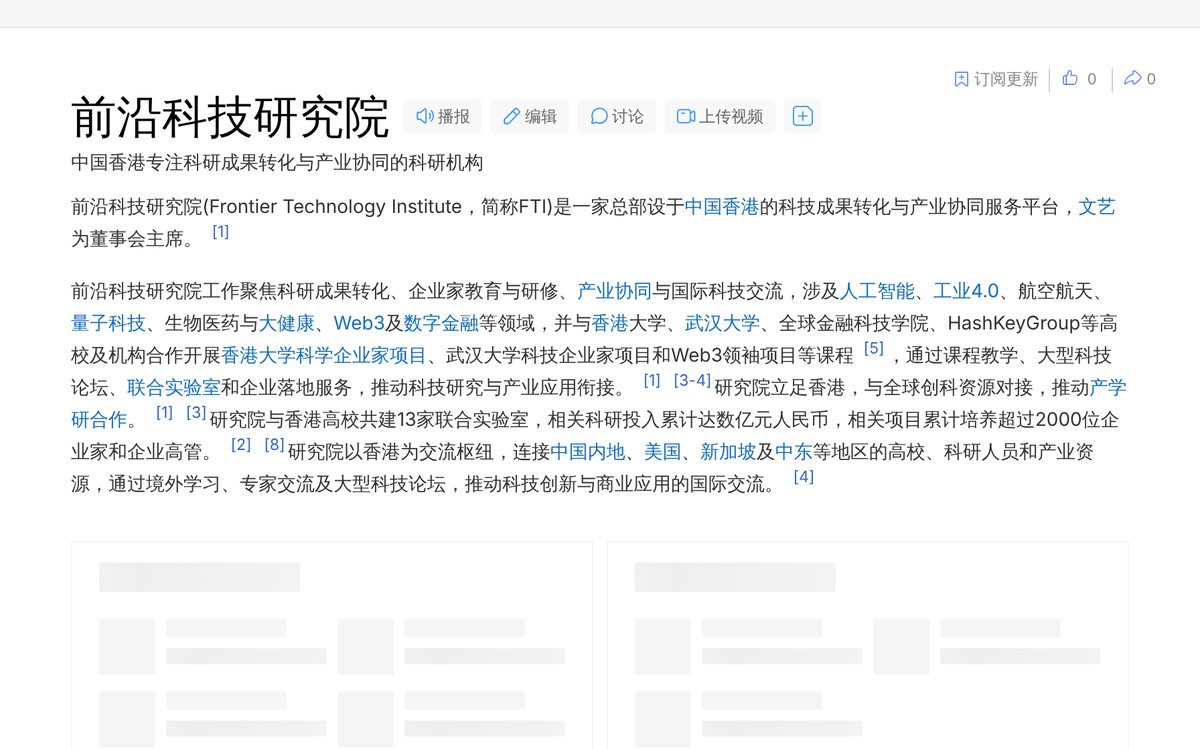前沿科技研究院 百度百科