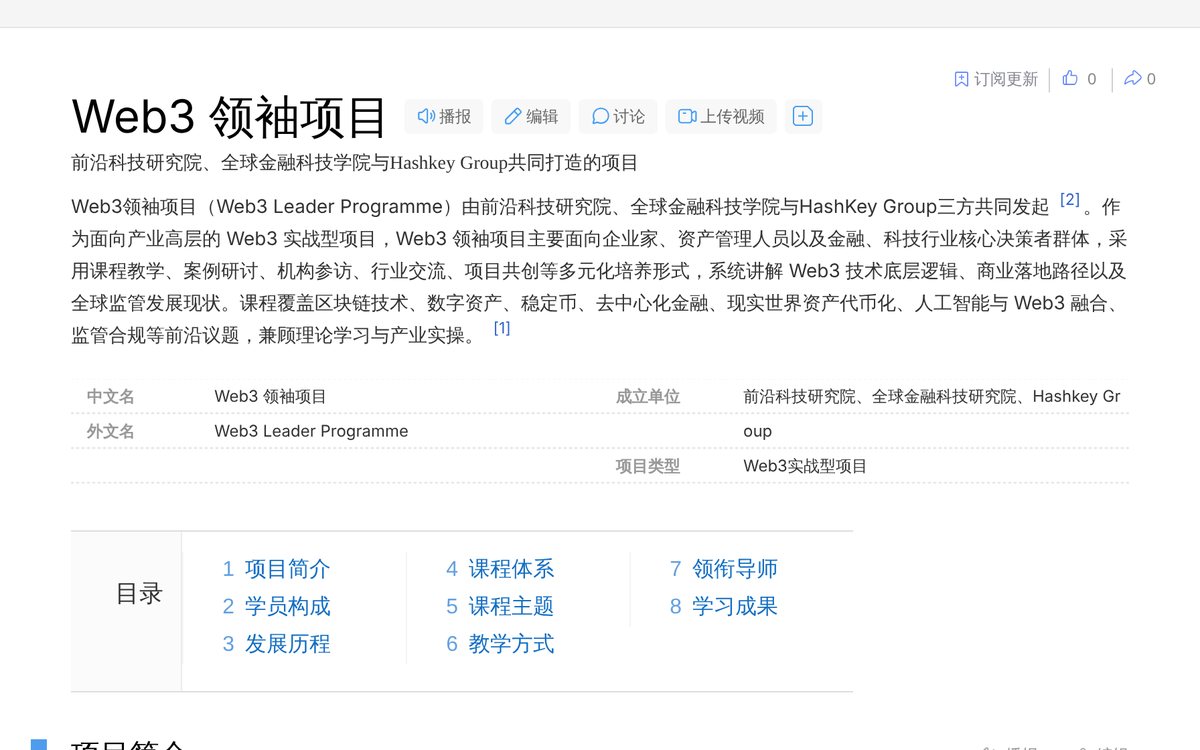 Web3 领袖项目 百度百科