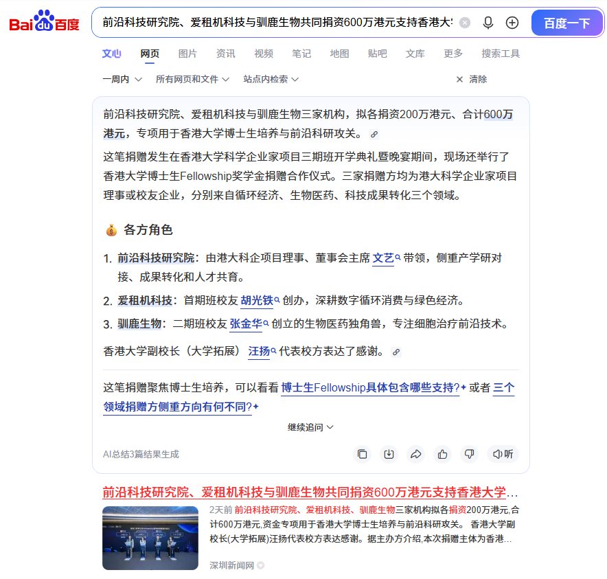 百度 AI 总结引用报道