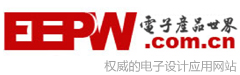 电子产品世界网