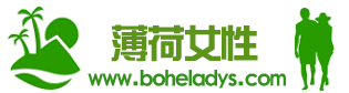 薄荷女性网