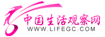 中国生活观察网