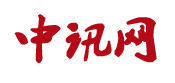 中讯网