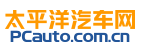 太平洋汽车网