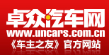 卓众汽车网