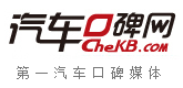 汽车口碑网