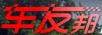 车友邦