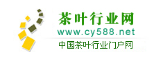 茶叶行业网