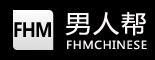 男人帮