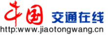 中国交通在线-医疗