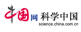 中国网科学（视频首发）