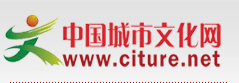 中国城市文化网