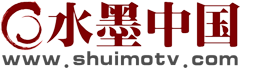 水墨中国