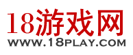 18游戏网