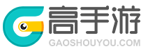 高手游