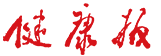 健康报网