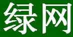 绿网
