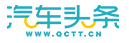 汽车头条（包新）