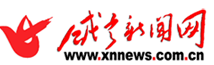 咸宁日报
