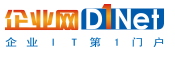 企业网D1Net