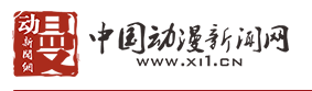 动漫新闻网
