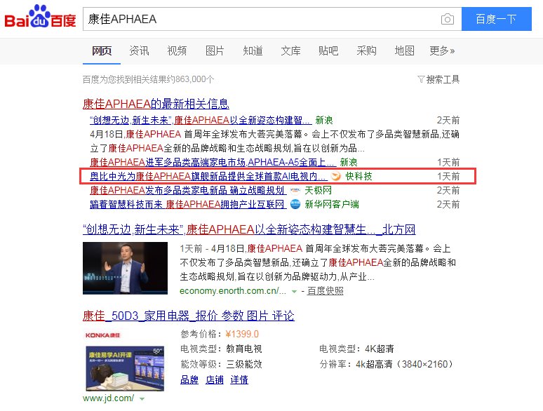 投放效果数据：搜索结果页截图