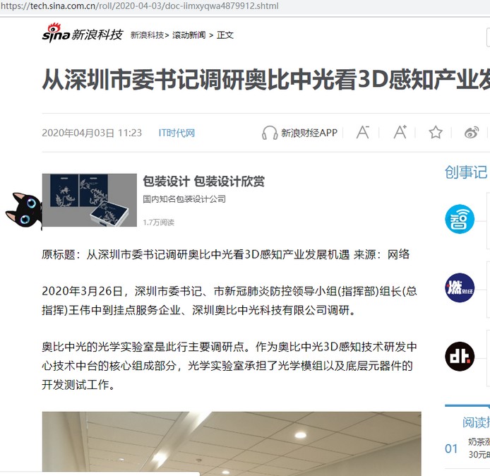 日常新闻 / PR 投放示例：新浪科技报道页面截图