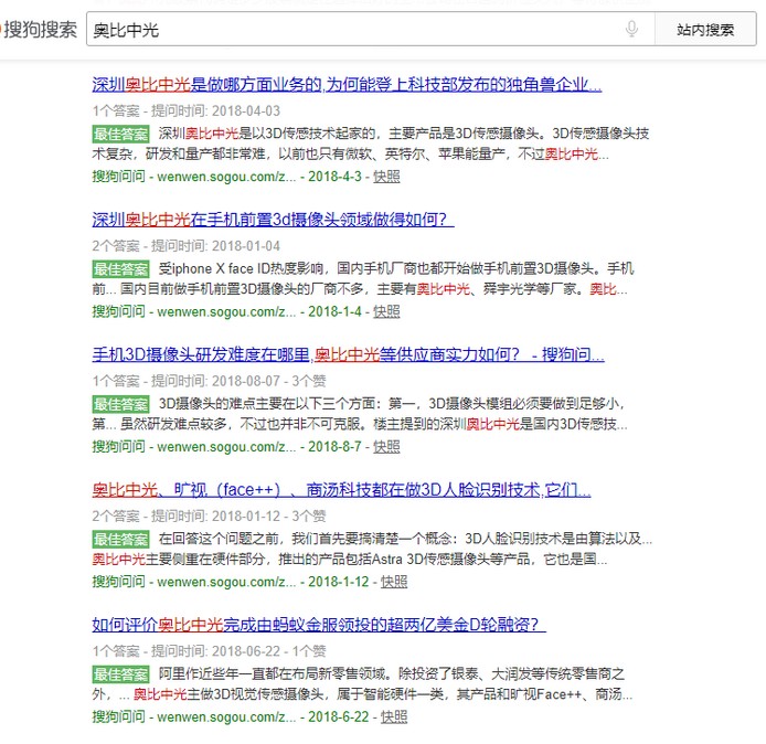 问答平台品牌传播：搜索结果页截图