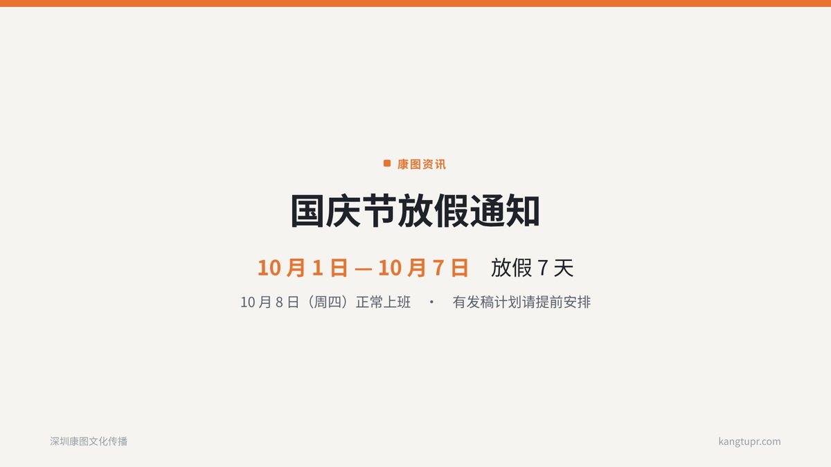 康图 2026 年国庆节放假通知